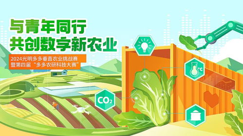 學(xué)院派與產(chǎn)業(yè)派強(qiáng)強(qiáng)聯(lián)合 2024多多農(nóng)研科技大賽啟幕，共克植物工廠產(chǎn)業(yè)化難關(guān)
